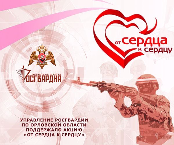 В Орле росгвардейцы сдали около 40 литров донорской крови