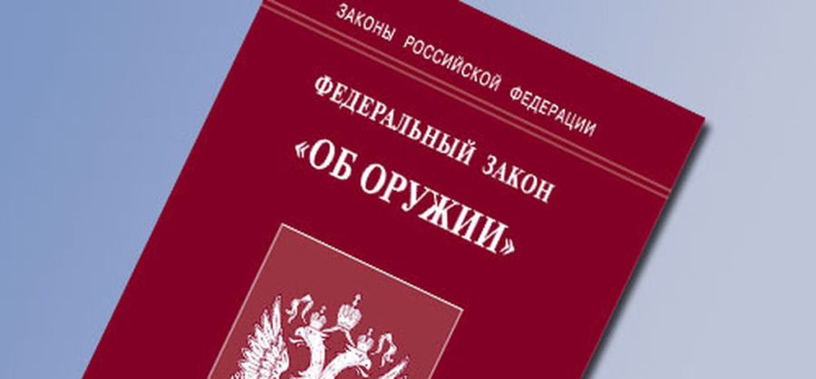 Орловские росгвардейцы напоминают об изменениях в законе "Об оружии"