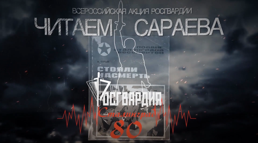 Патриотическая акция «читаем Сараева» в Орле