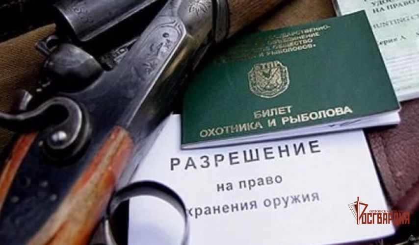 Осенью орловские росгвардейцы проведут рейды в охотугодьях