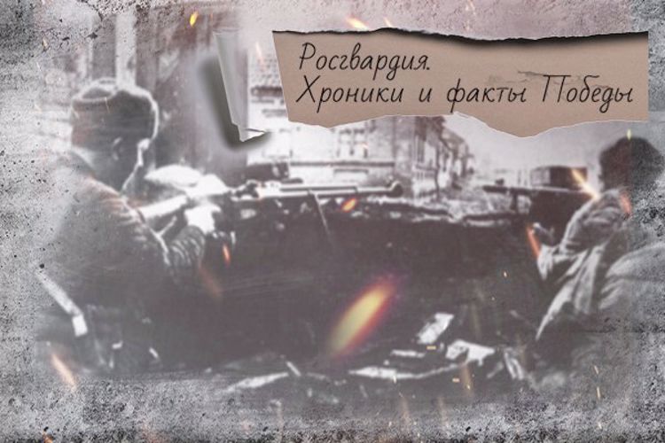 Подвиг воинов-чекистов позволил в мае 1943 года овладеть важным рубежом гитлеровской обороны на Cеверном Kавказе
