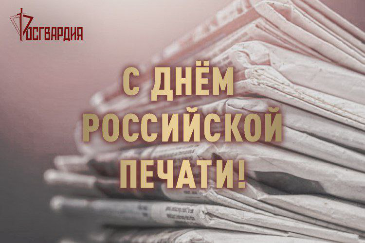Росгвардейцы передали видеопоздравление журналистам с профессиональным праздником из зоны СВО (видео)