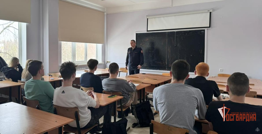 В Орле офицер Росгвардии побеседовал со студентами об истории ведомства