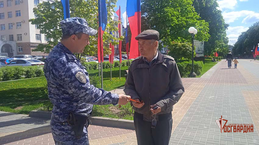 В Орле сотрудники Росгвардии вручают орловцам Георгиевские ленты