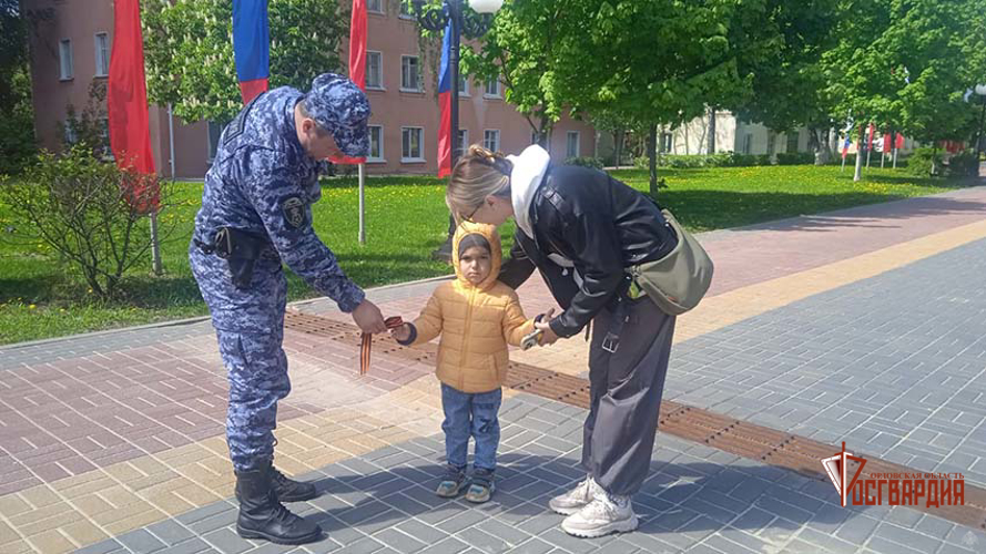 В Орле сотрудники Росгвардии вручают орловцам Георгиевские ленты