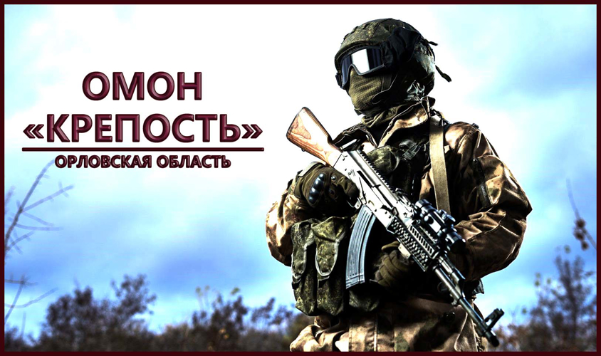 Сотрудники ОМОН «Крепость» отмечают профессиональный праздник