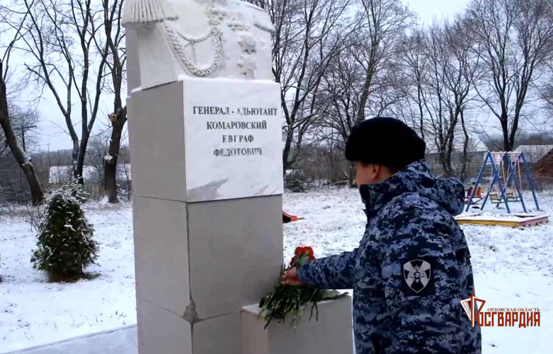 Орловские росгвардейцы почтили память основателя войск правопорядка Евграфа Комаровского