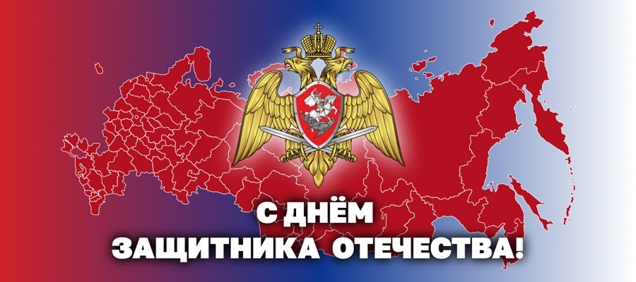 Директор Росгвардии Герой России генерал армии Виктор Золотов поздравил личный состав и ветеранов ведомства с Днем защитника Отечества