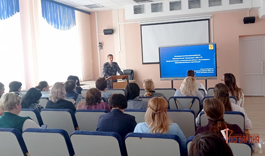 В Ливнах росгвардейцы провели с педагогами беседу по профилактике экстремизма и терроризма