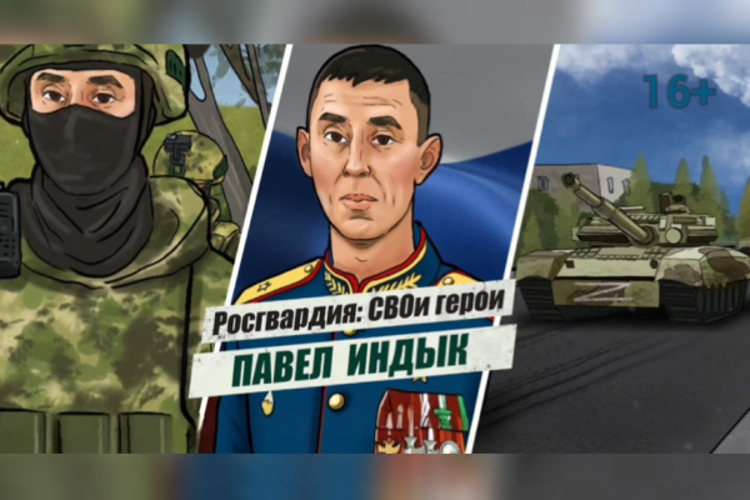 «Росгвардия: СВОи герои»: подвиг Героя России генерал-лейтенанта Павла Индыка (видео)