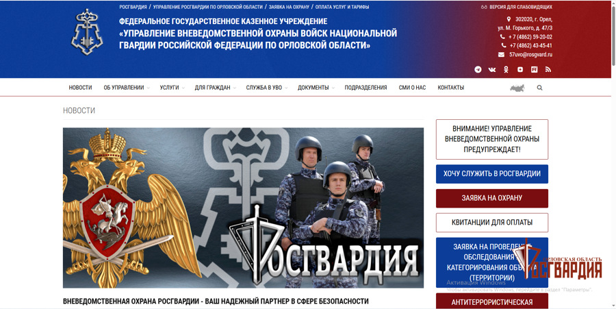 Росгвардия запустила новый онлайн-сервис для повышения антитеррористической защищенности объектов по всей стране