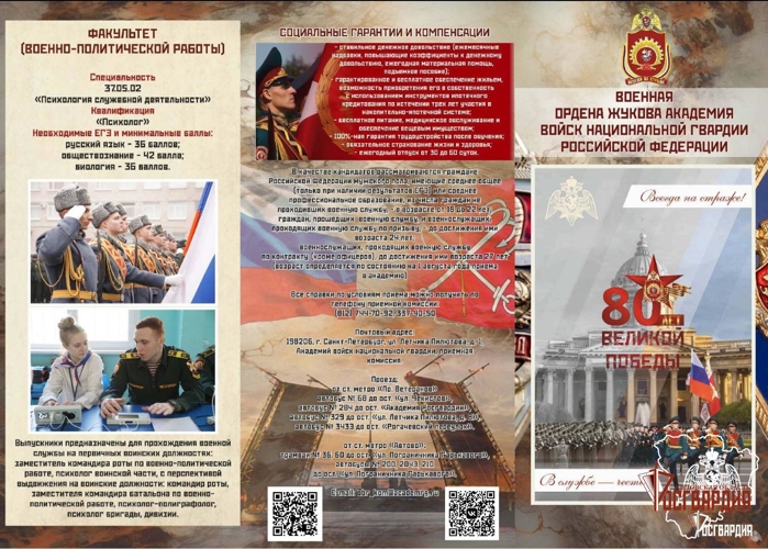 Военная ордена Жукова академия войск национальной гвардии Российской Федерации приглашает на обучение