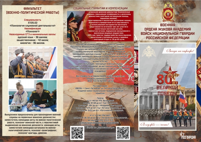 Военная ордена Жукова академия войск национальной гвардии Российской Федерации приглашает на обучение