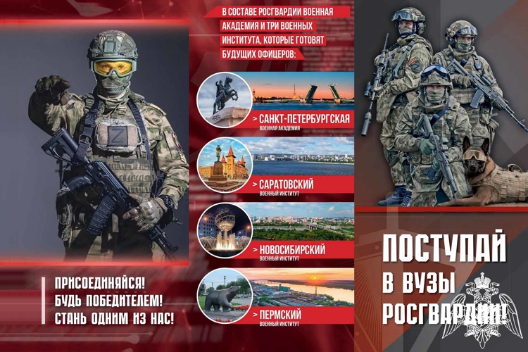 Управление Росгвардии приглашает орловцев поступать в ведомственные вузы