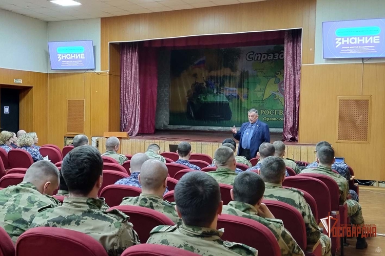 В Орле росгвардейцы встретились с представителем общества «Знание»