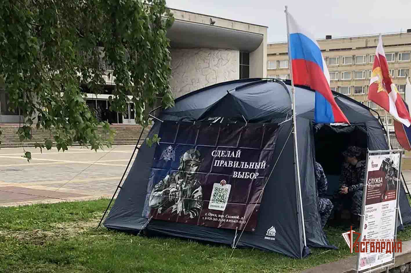 В Орле открыли пункт приема граждан на службу в подразделения Росгвардии